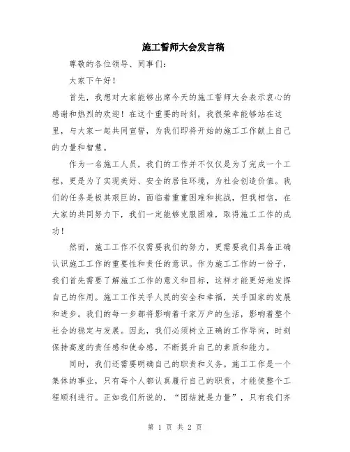 施工誓师大会发言稿