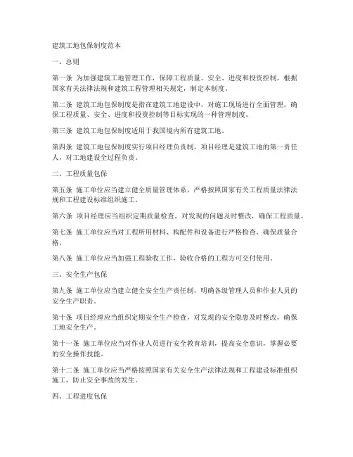 建筑工地包保制度范本