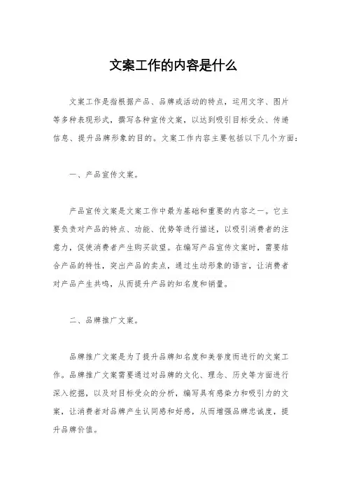文案工作的内容是什么