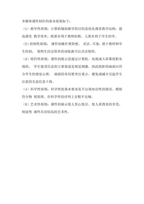 多媒体课件制作的基本原则