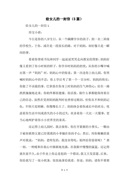 给女儿的一封信(5篇)