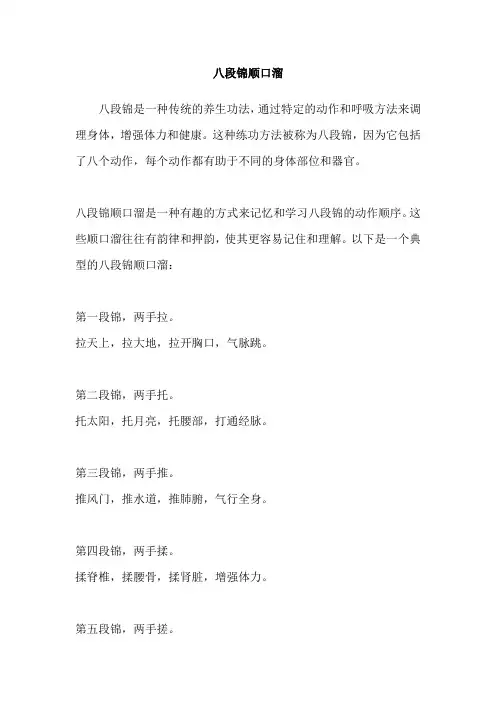 八段锦顺口溜