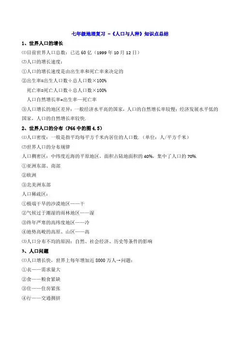 七年级地理复习 -《人口与人种》知识点总结