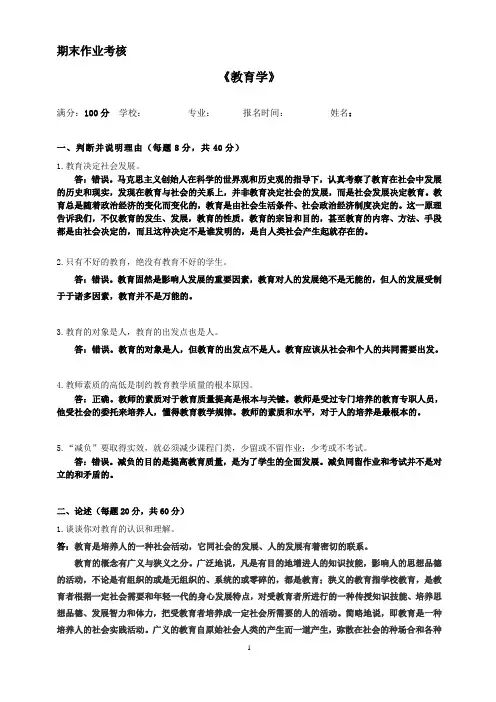 教育学期末作业考核