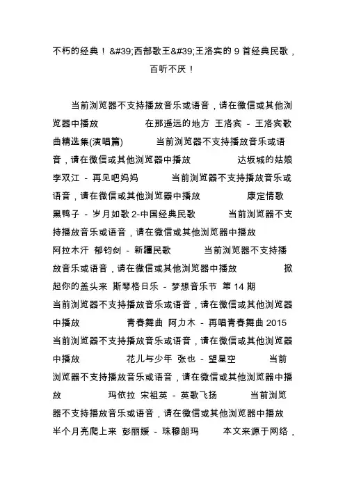 不朽的经典! 西部歌王王洛宾的9首经典民歌,百听不厌!