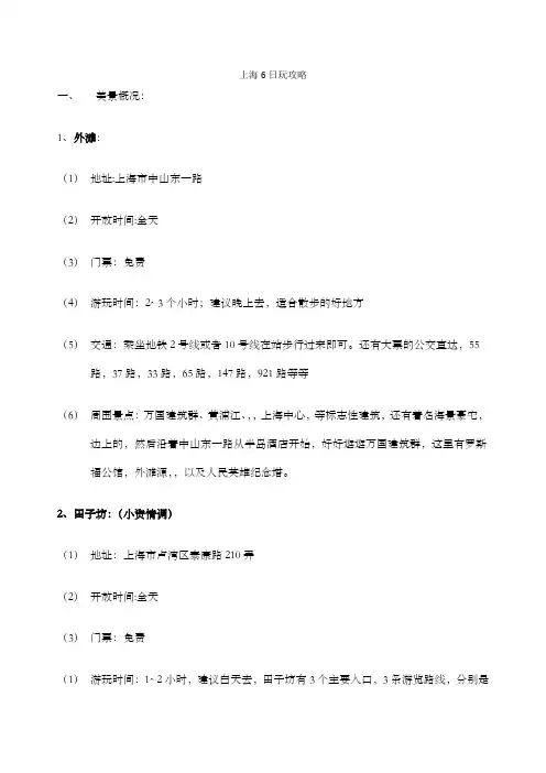 上海日玩攻略