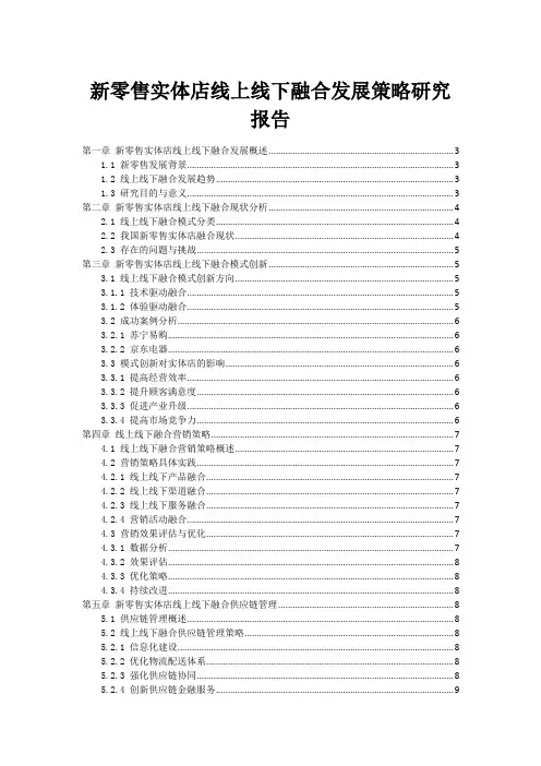 新零售实体店线上线下融合发展策略研究报告