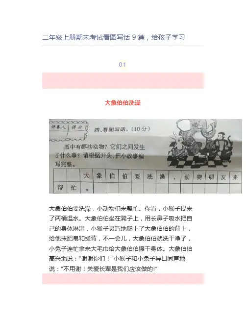 二年级上册期末考试看图写话9篇,学习
