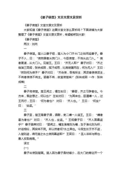 《晏子使楚》文言文原文及赏析