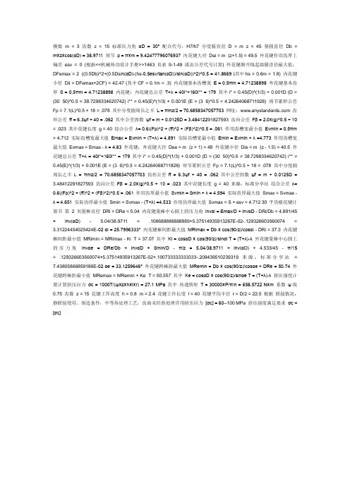 渐开线花键计算方法