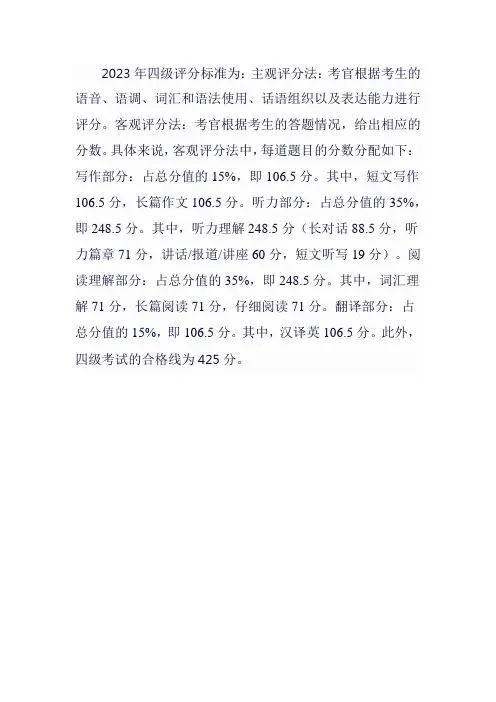 2023四级评分标准