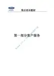 《福特汽车售后培训教材》--第一部分客户服务(PDF 17页)