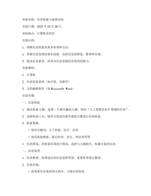 大学信息实验报告