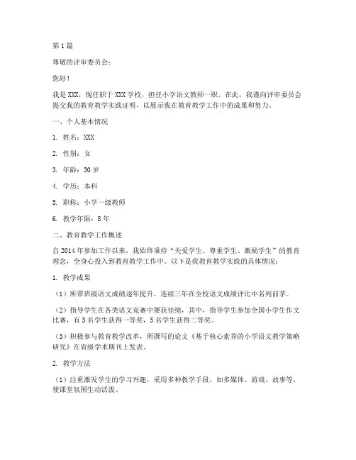 教师证教育教学实践证明(3篇)