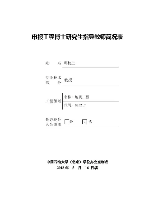 邱楠生-中国石油大学(北京)