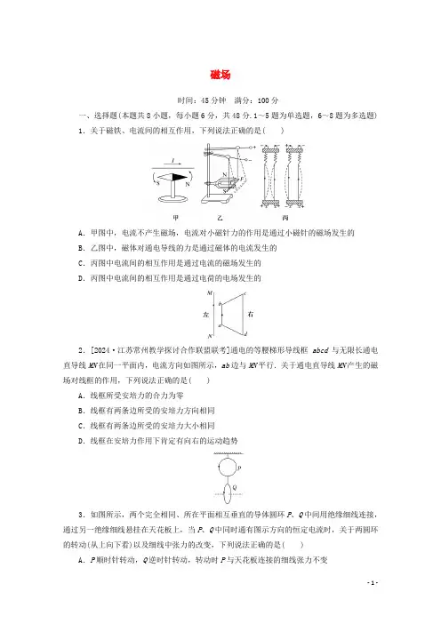 2025届高考物理一轮复习单元检测卷九磁场含解析新人教版