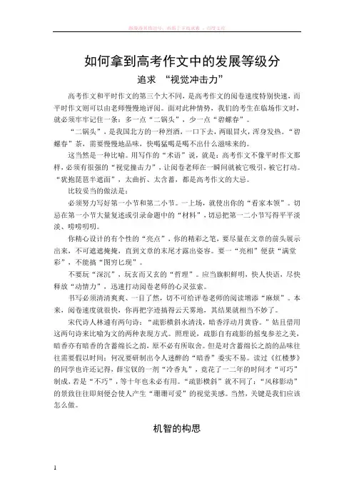 如何拿到高考作文中的发展等级分