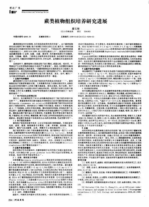 蕨类植物组织培养研究进展