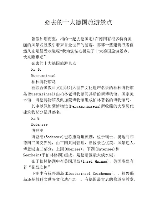 必去的十大德国旅游景点
