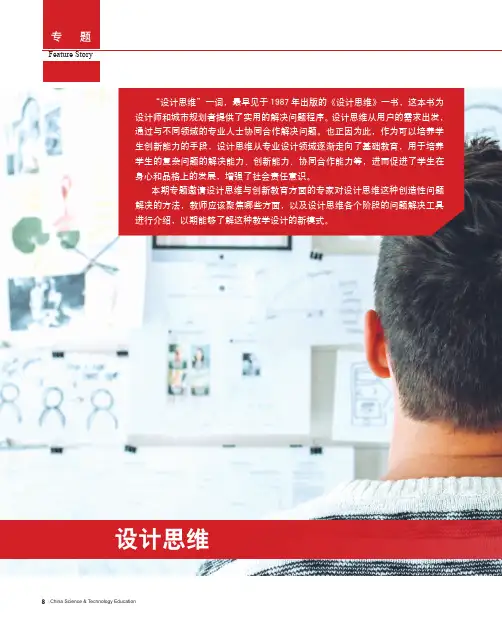 设计思维——一种创造性问题解决方法