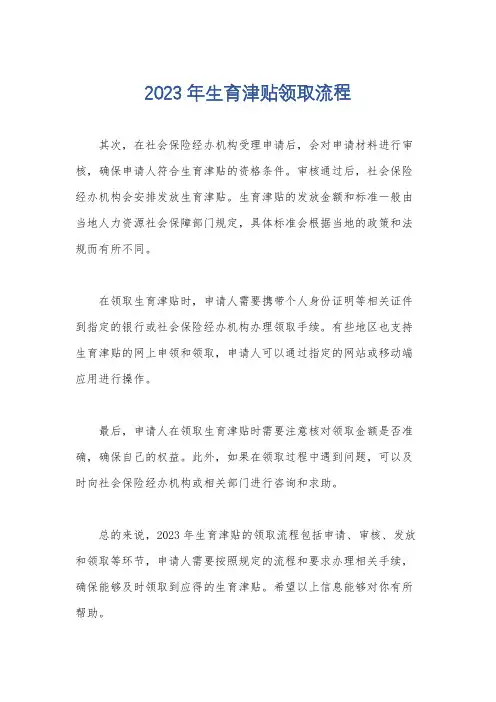 2023年生育津贴领取流程