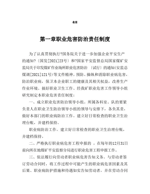 煤矿职业危害防治各类制度汇编
