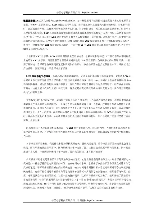 LCD 技术详解