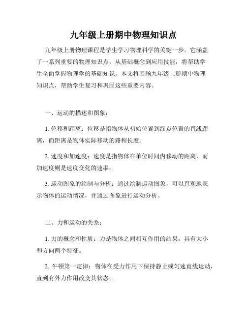 九年级上册期中物理知识点