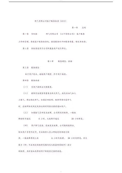 燃气有限公司客户服务标准