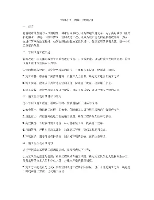 管网改造工程施工组织设计