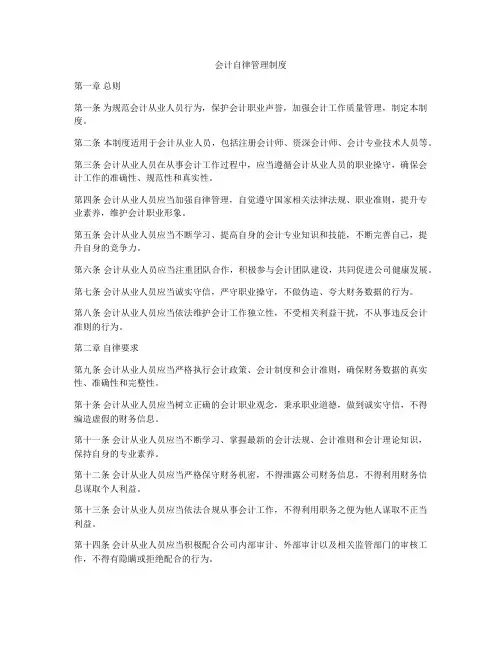 会计自律管理制度