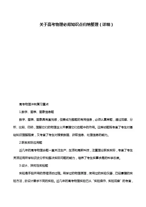 关于高考物理必背知识点归纳整理(详细)