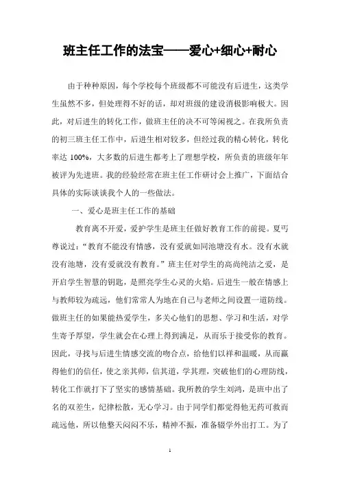 班主任工作的法宝