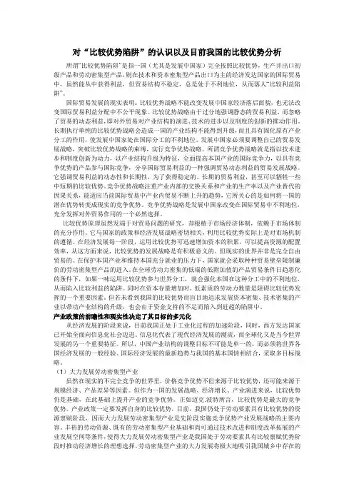 目前我国的比较优势分析