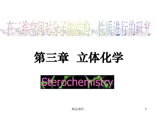学习课件有机化学 第3章 立体化学.ppt