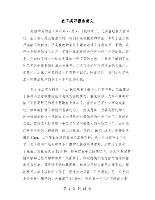 金工实习报告范文（4篇）
