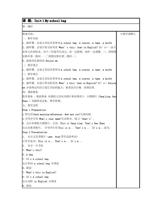 牛津小学英语3B全册教案