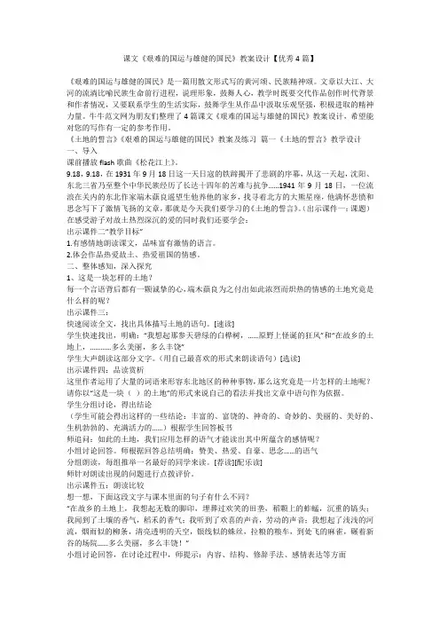 2023最新-课文《艰难的国运与雄健的国民》教案设计【优秀4篇】