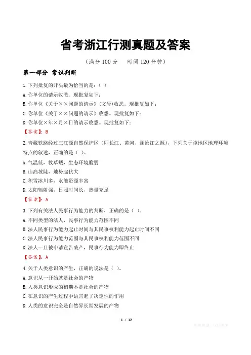 省考浙江行测真题及答案