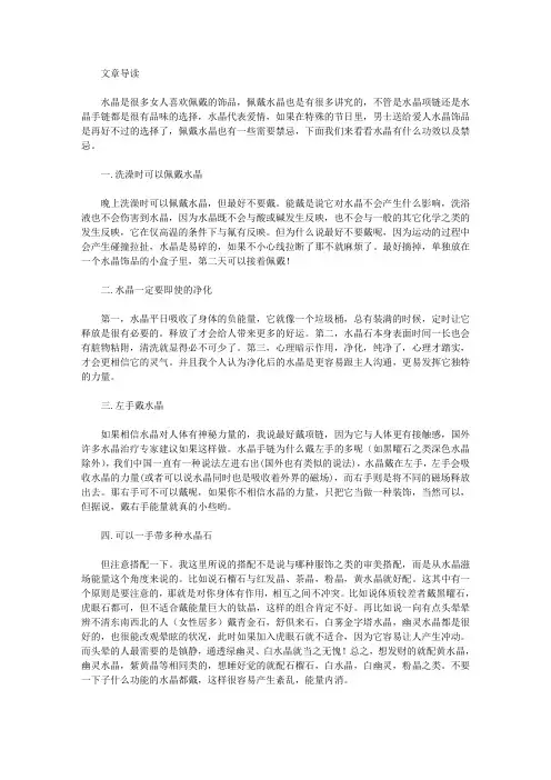 生活养生-水晶有什么功效以及禁忌
