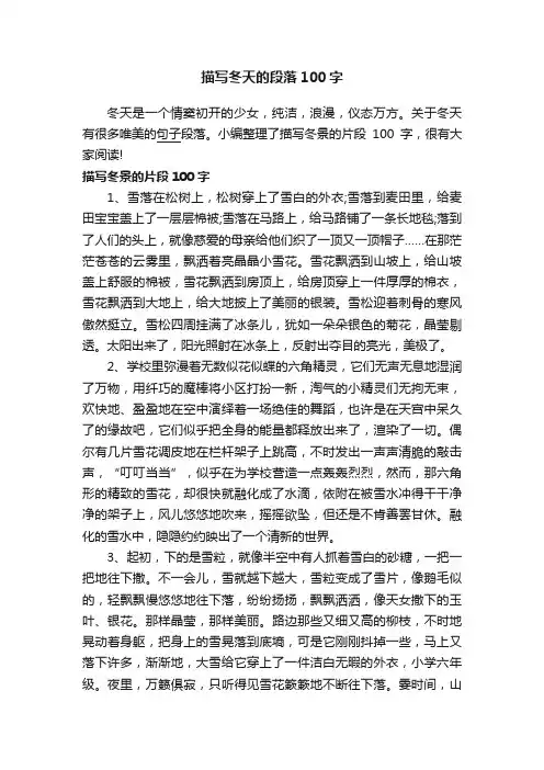 描写冬天的段落100字