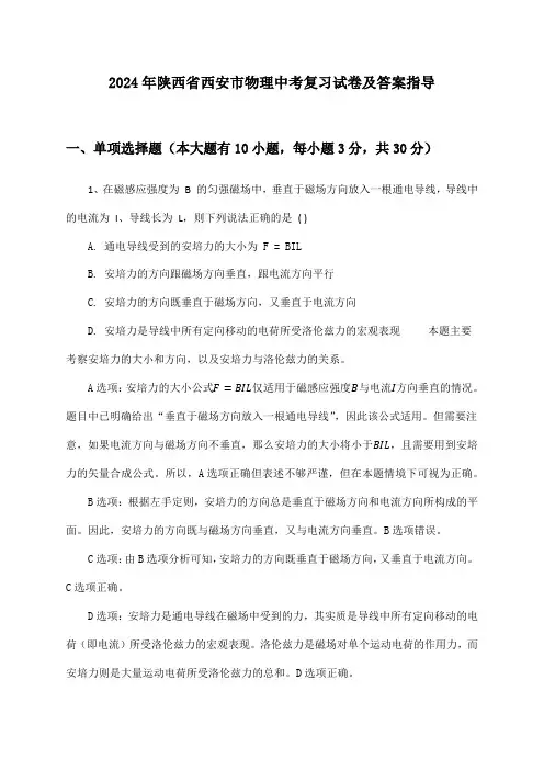 2024年陕西省西安市中考物理试卷及答案指导