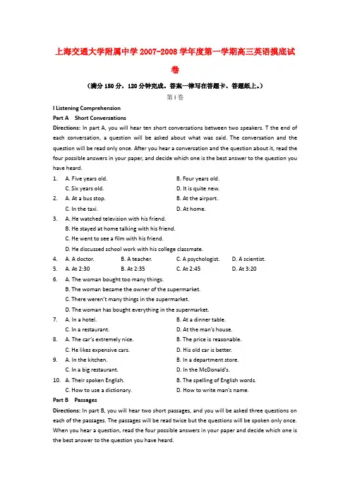 上海交大附中—度高三英语第一学期摸底考试