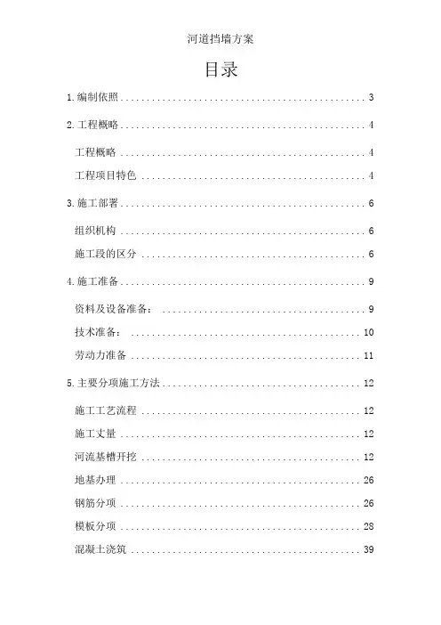 河道挡墙方案