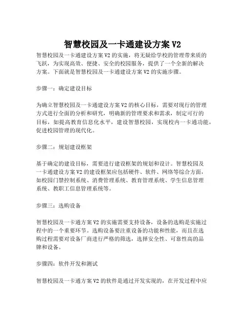 2023-智慧校园及一卡通建设方案V2-1
