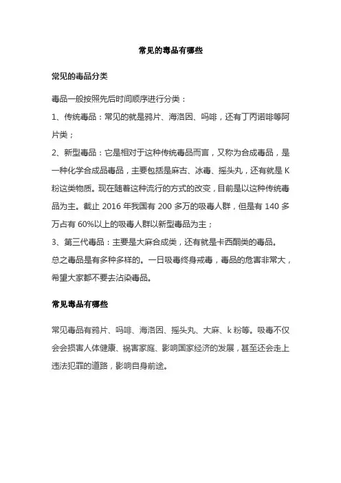 常见的毒品有哪些