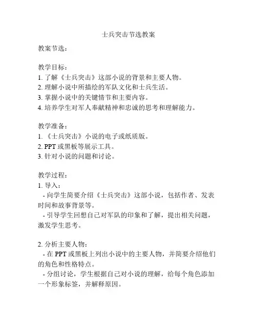 士兵突击节选教案