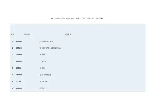 中南标标准图集