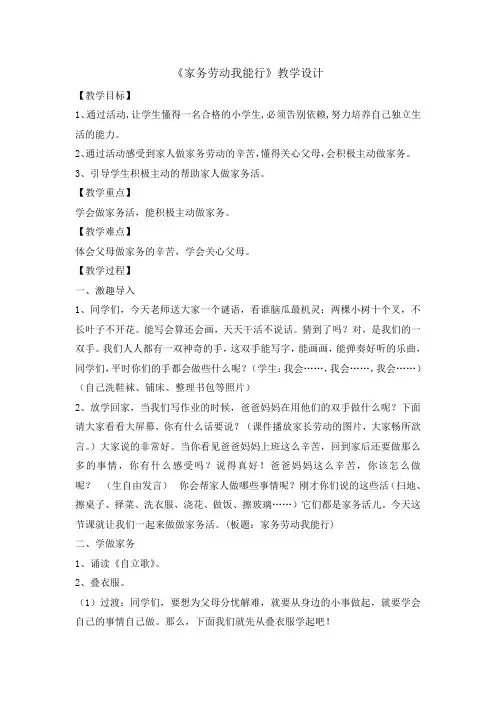 四年级下册综合实践活动教案-家务劳动我能行    全国通用