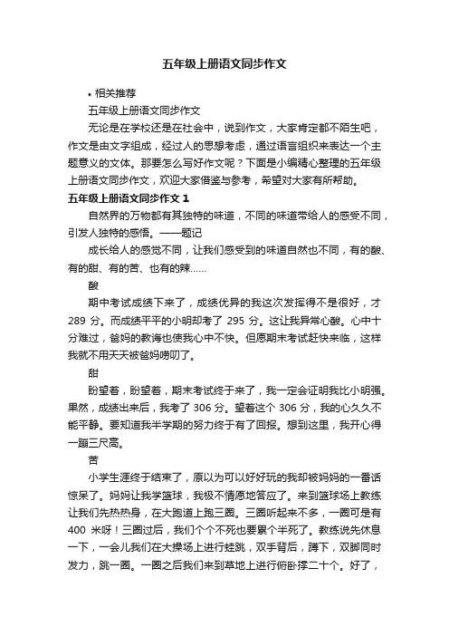 五年级上册语文同步作文